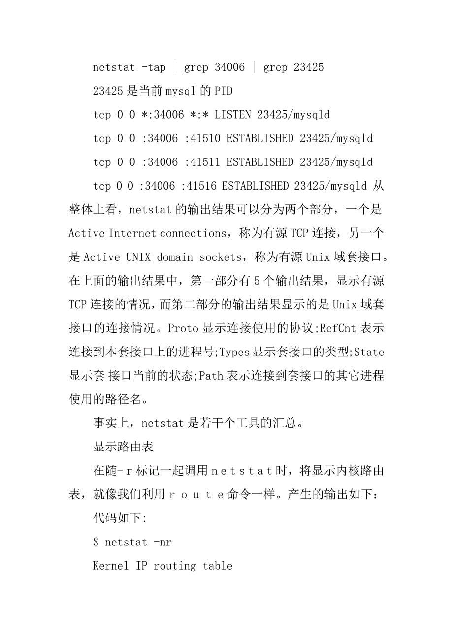 linux系统中netstat命令的使用方案.docx_第5页