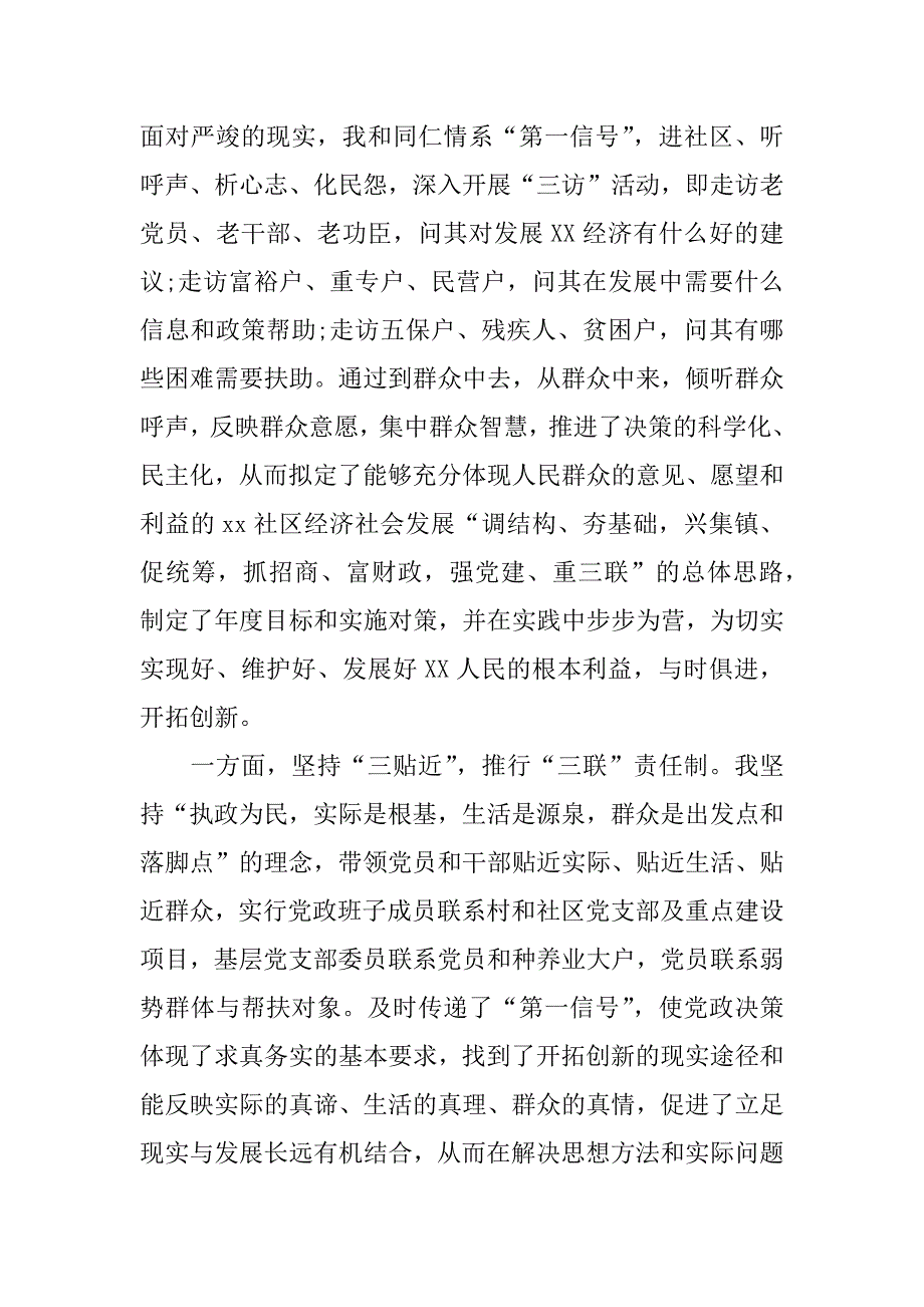 xx年关于换届考察述职述廉报告.docx_第2页