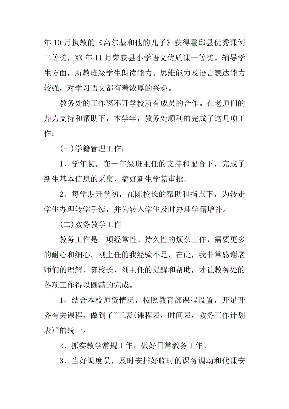 xx中学教务主任述职报告3篇.docx_第4页