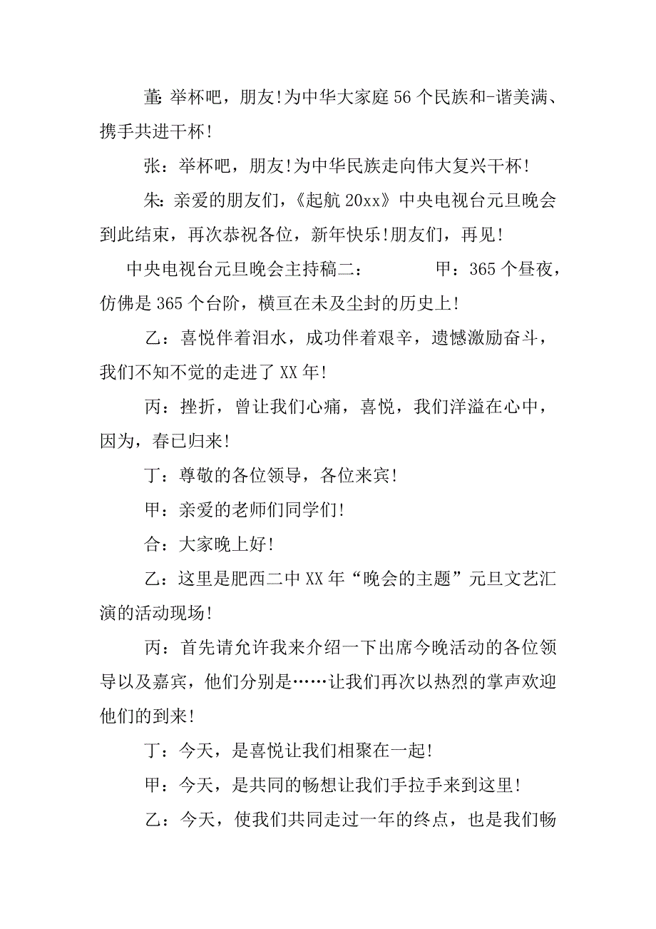 中央电视台元旦晚会主持稿.docx_第3页