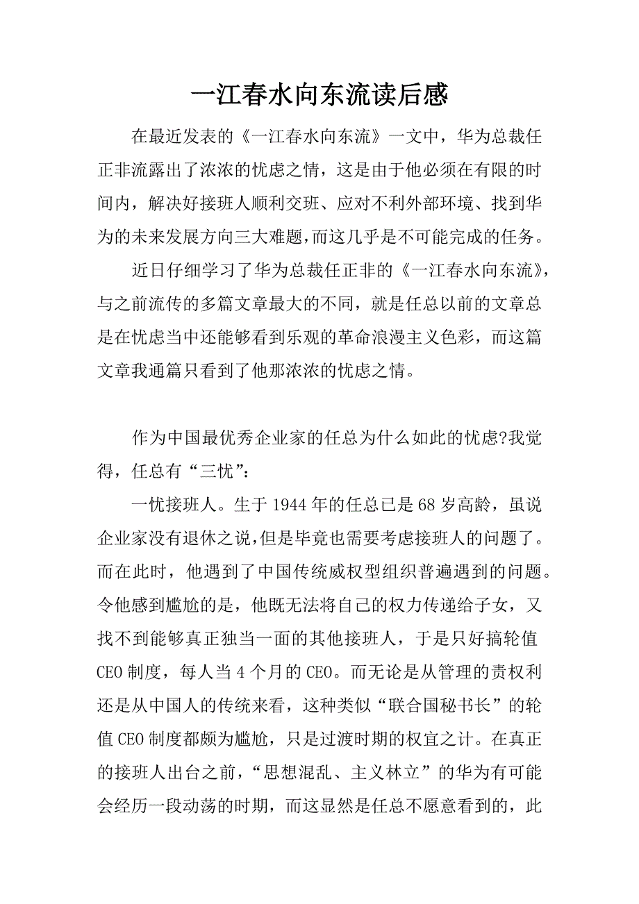 一江春水向东流读后感.docx_第1页