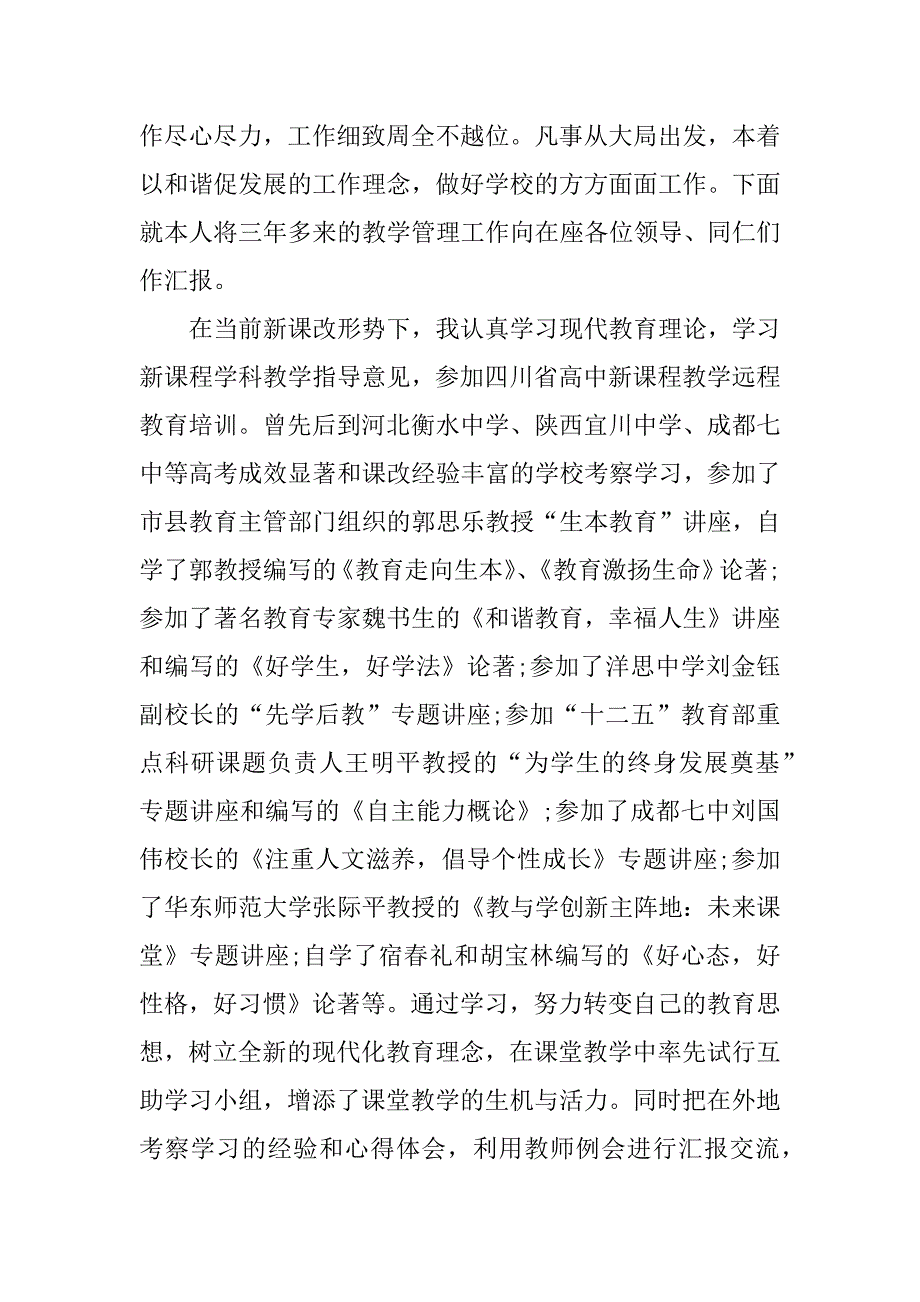 205年秋教务处主任述职述廉报告.docx_第2页