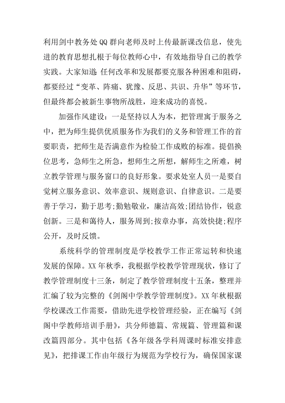 205年秋教务处主任述职述廉报告.docx_第3页