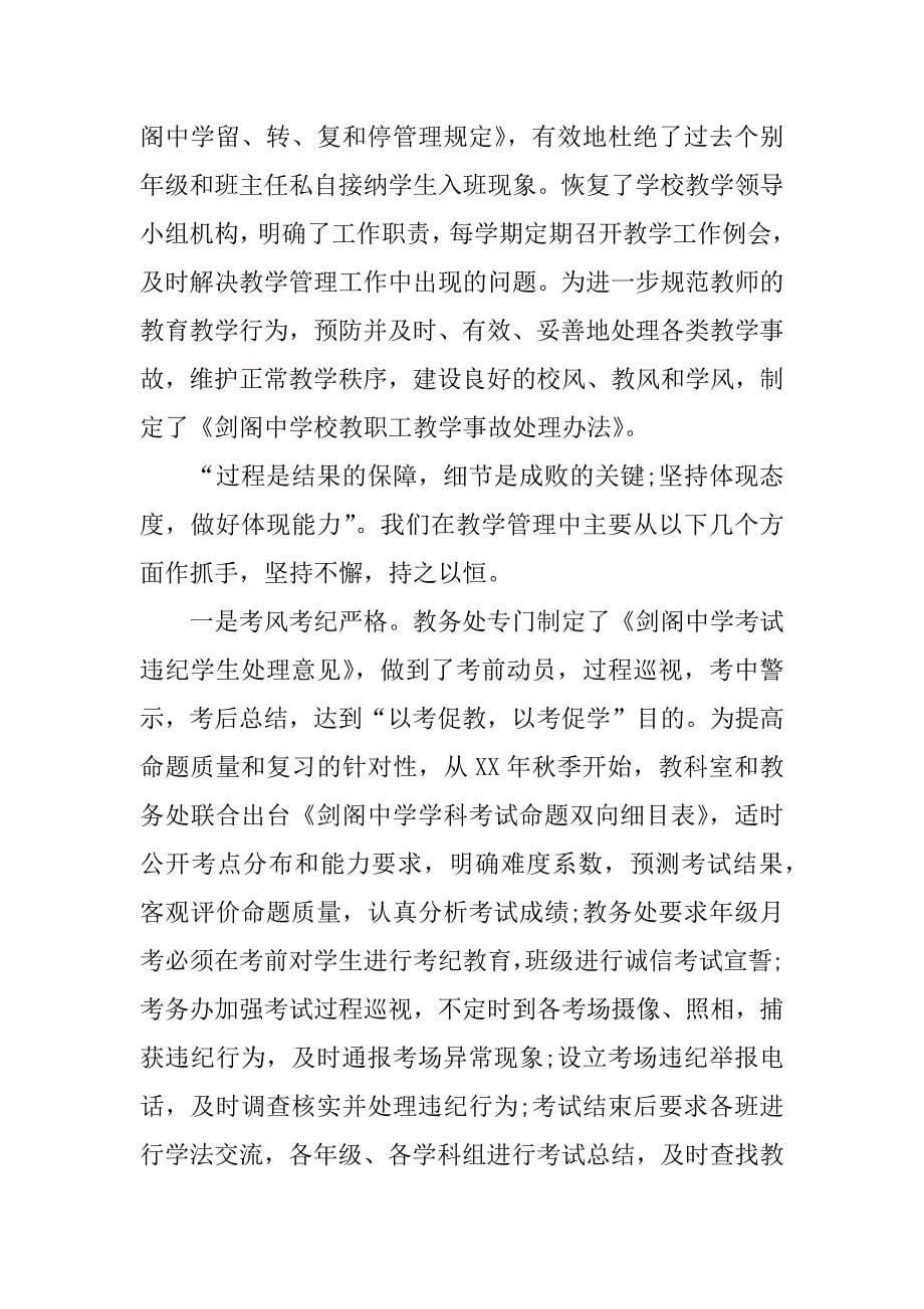 205年秋教务处主任述职述廉报告.docx_第5页