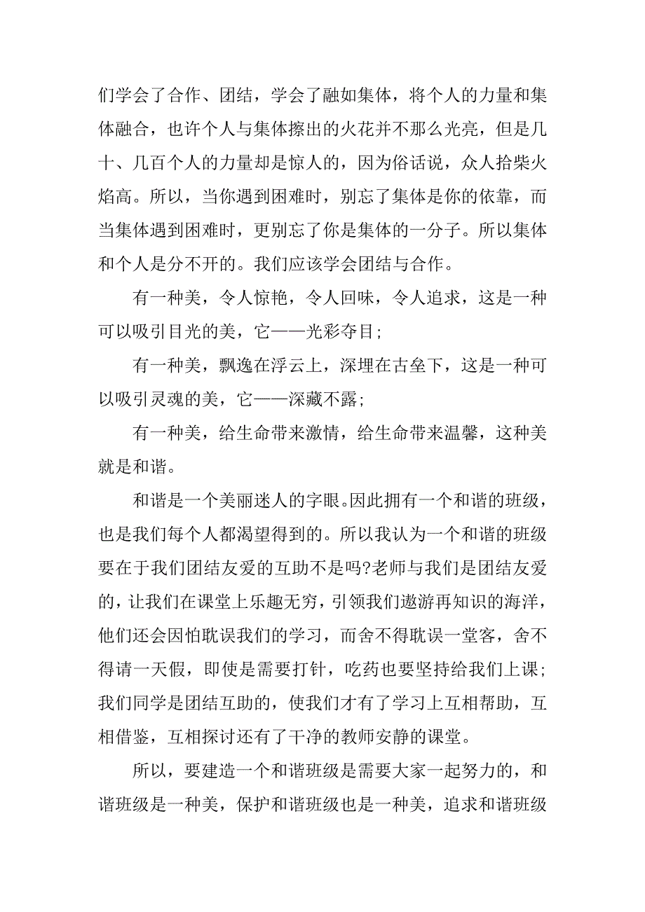 xx年关于团结的演讲稿.docx_第2页