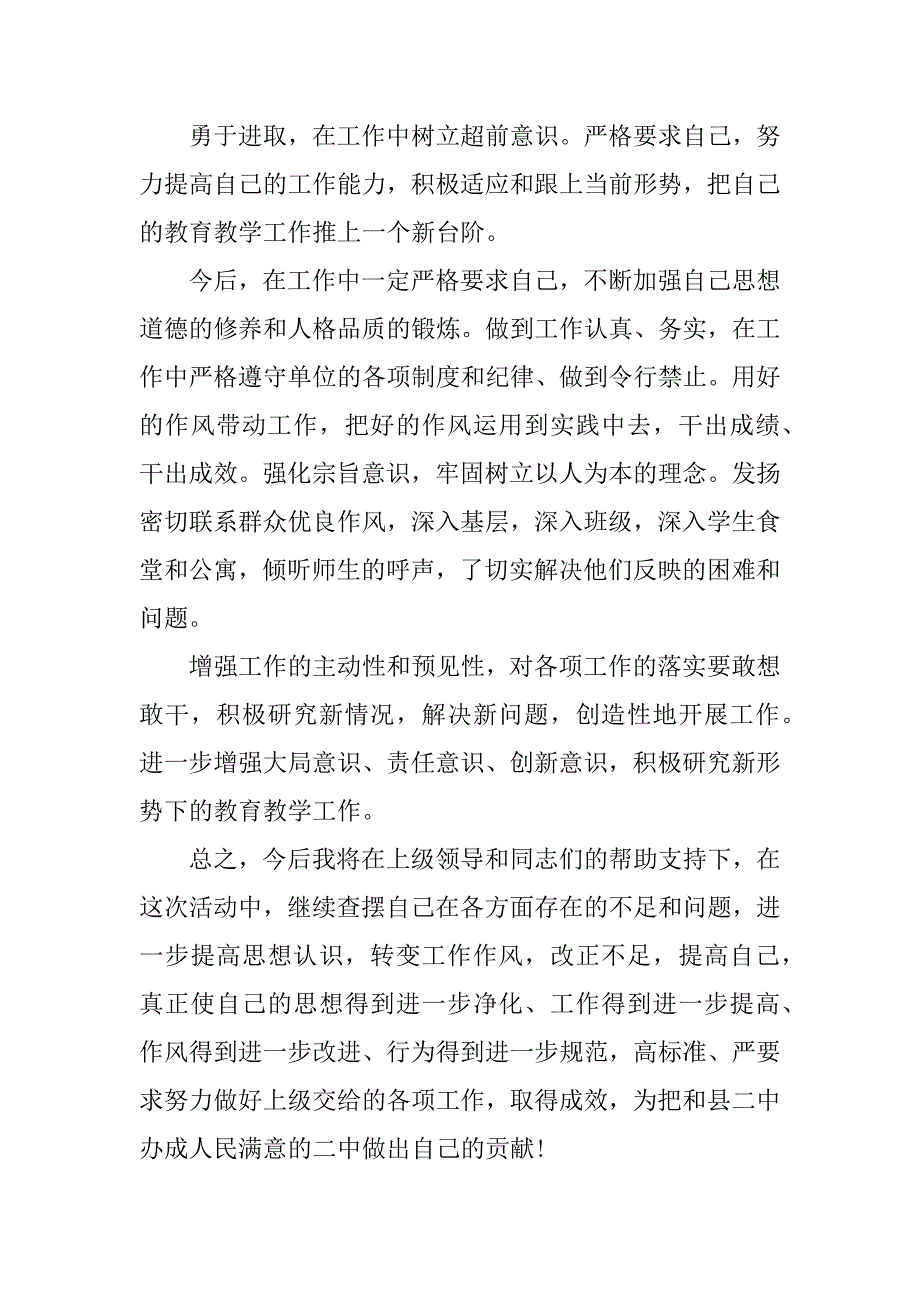 个人自查报告怎么写.docx_第4页