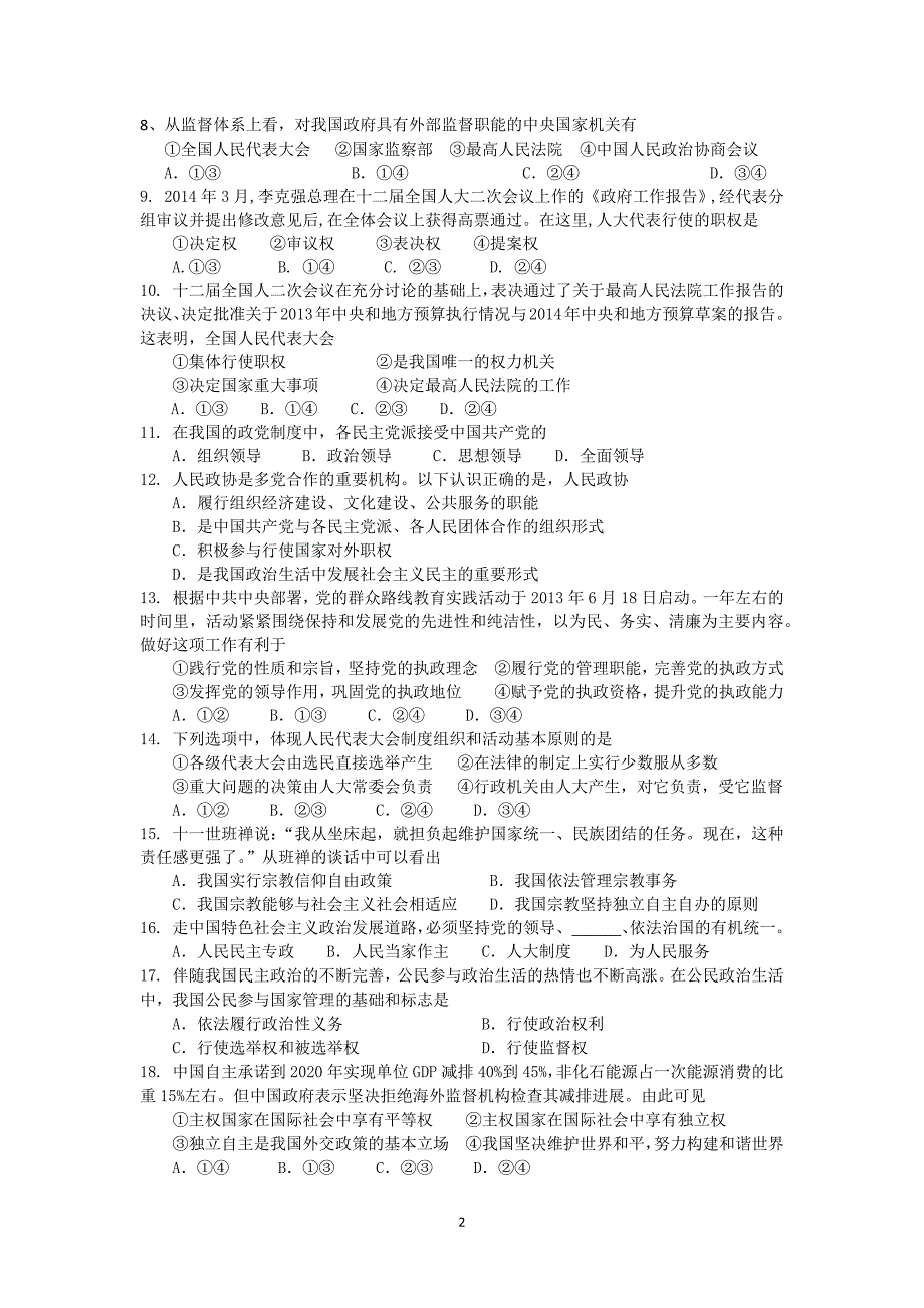 【政治】广东省清远市2013-2014学年高一下学期期末考试_第2页