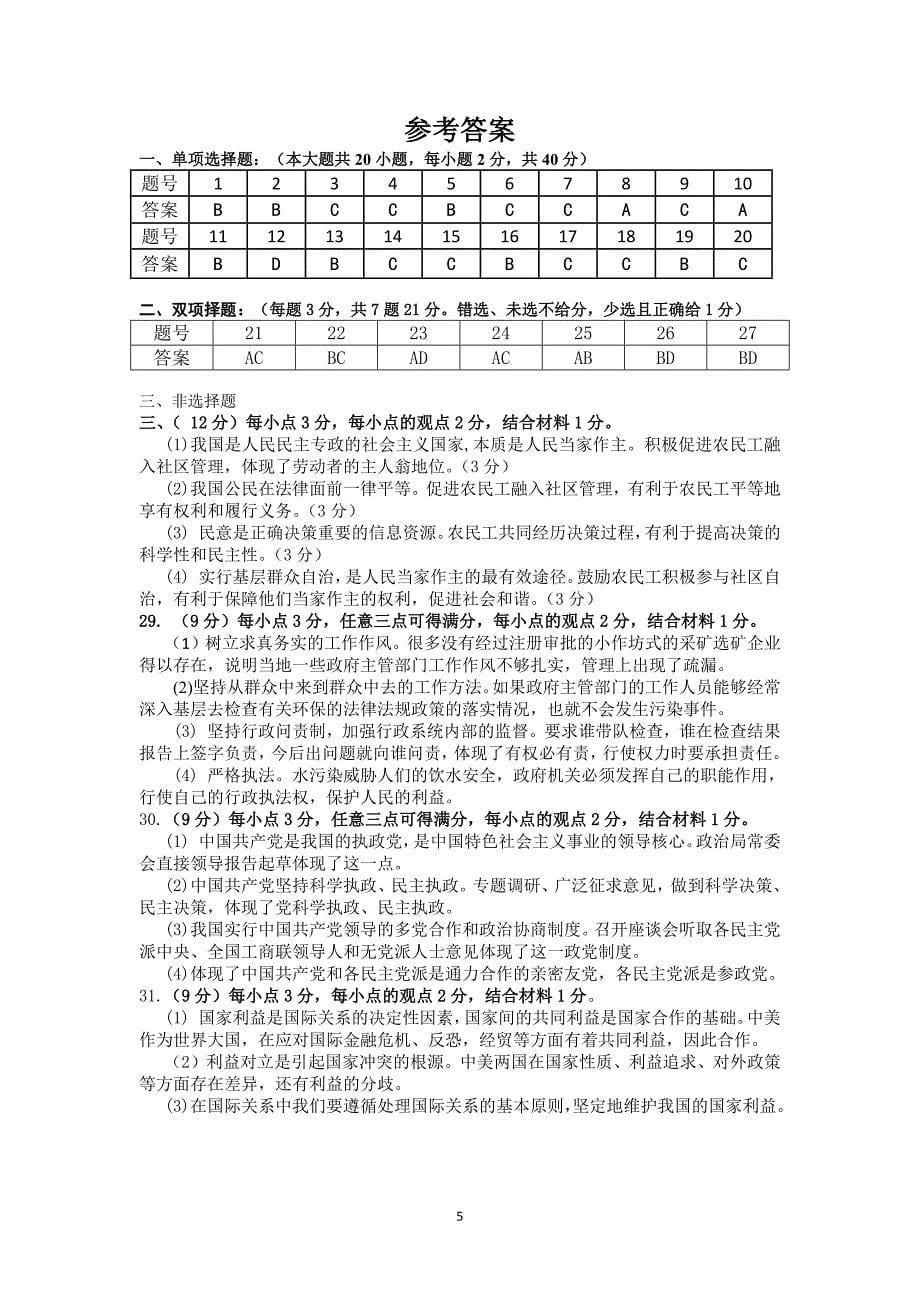 【政治】广东省清远市2013-2014学年高一下学期期末考试_第5页