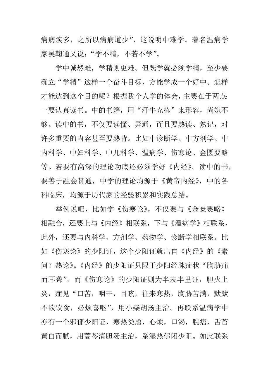 中医养生培训心得体会.docx_第2页