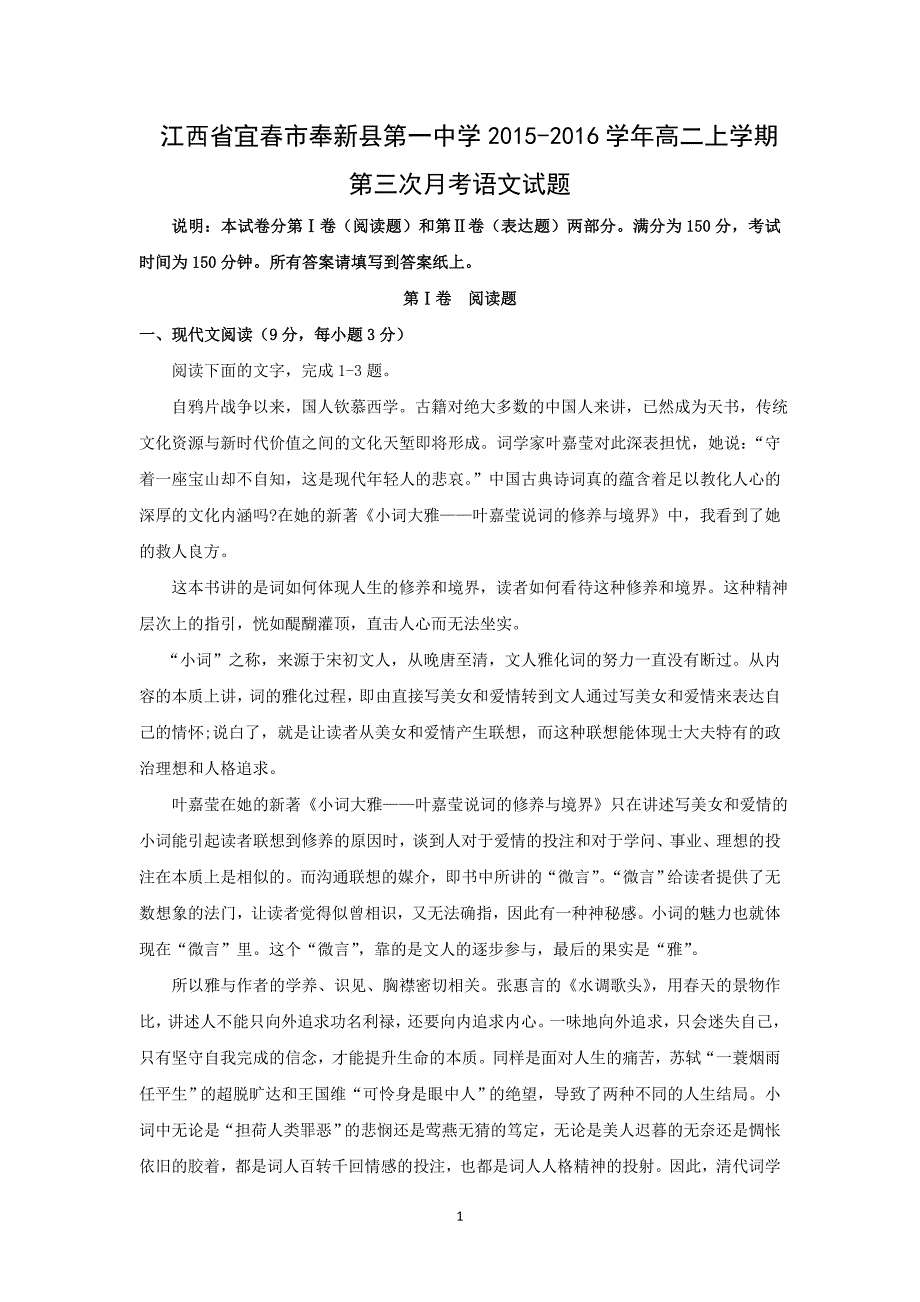 【语文】江西省宜春市奉新县第一中学2015-2016学年高二上学期第三次月考_第1页