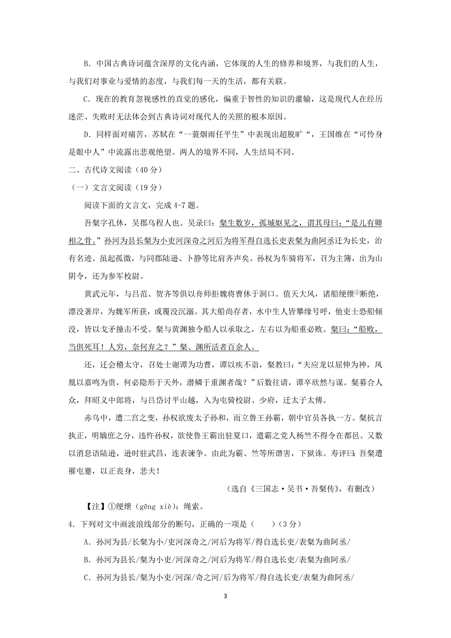 【语文】江西省宜春市奉新县第一中学2015-2016学年高二上学期第三次月考_第3页