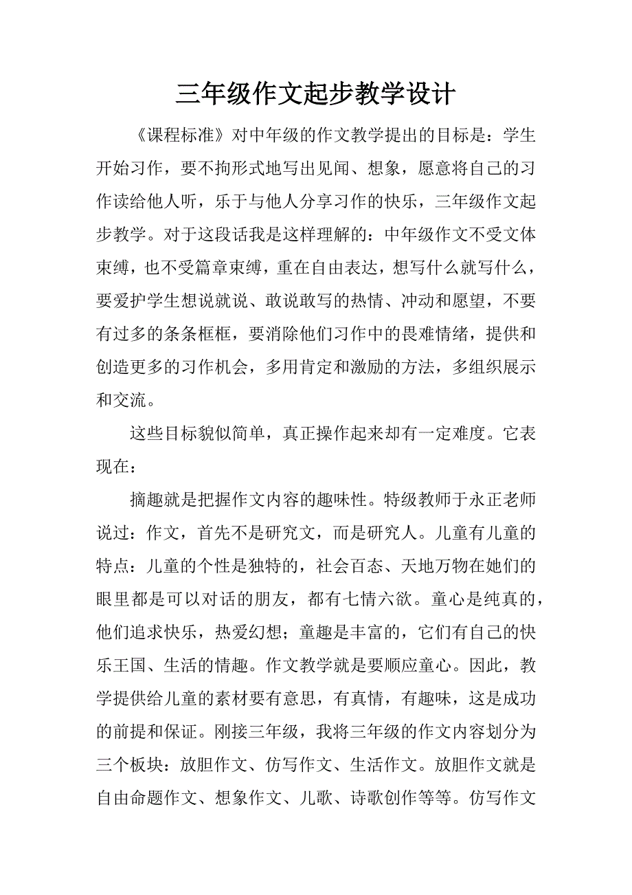 三年级作文起步教学设计.docx_第1页