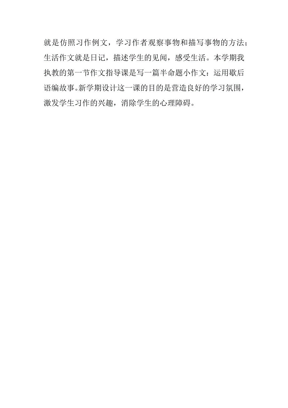 三年级作文起步教学设计.docx_第2页