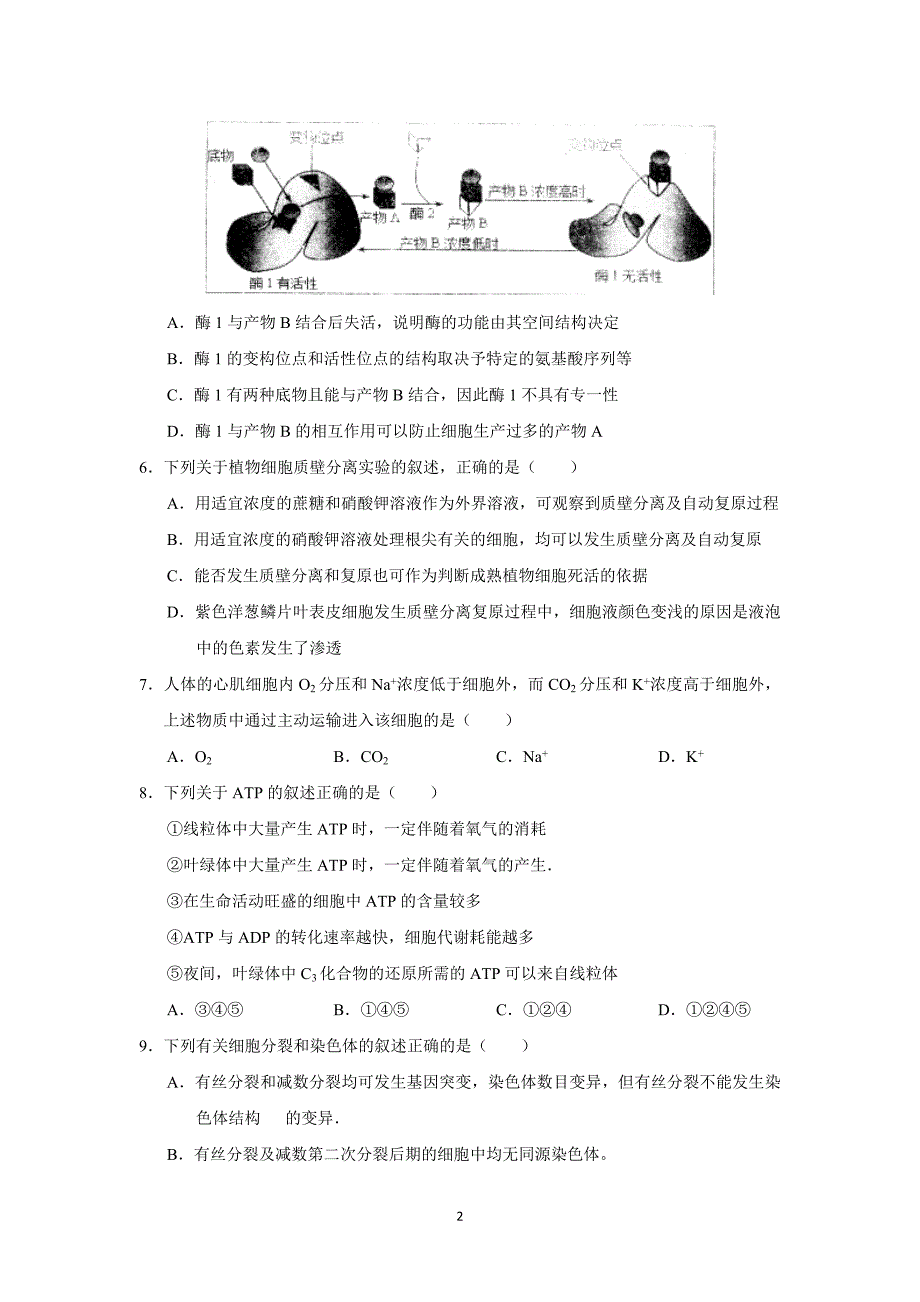 【生物】山东省济南市2016届高三上学期第四次月考 _第2页