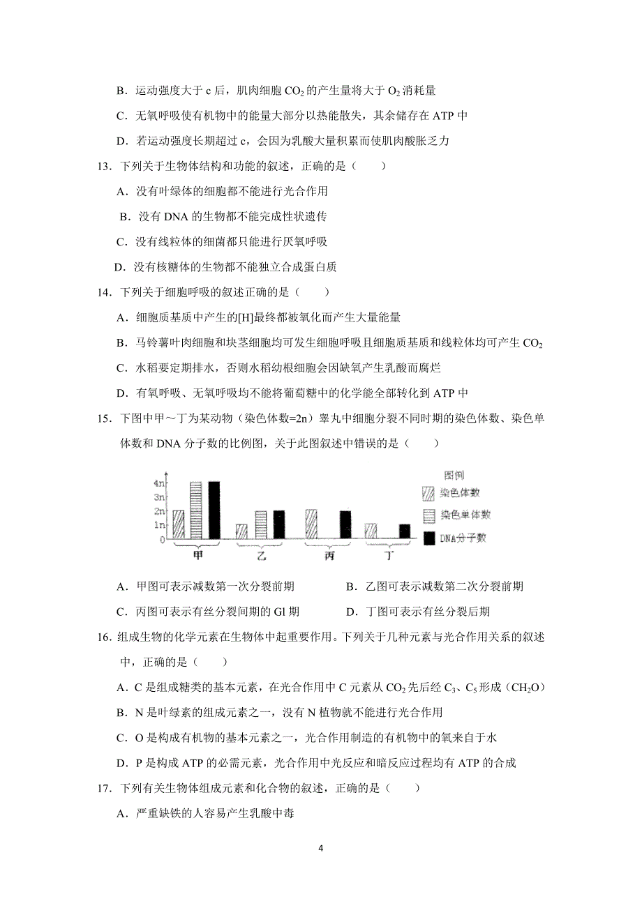 【生物】山东省济南市2016届高三上学期第四次月考 _第4页