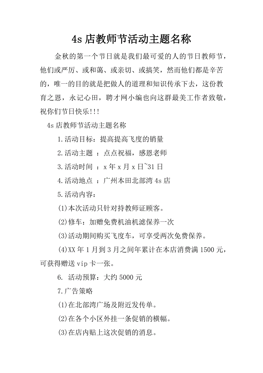 4s店教师节活动主题名称.docx_第1页