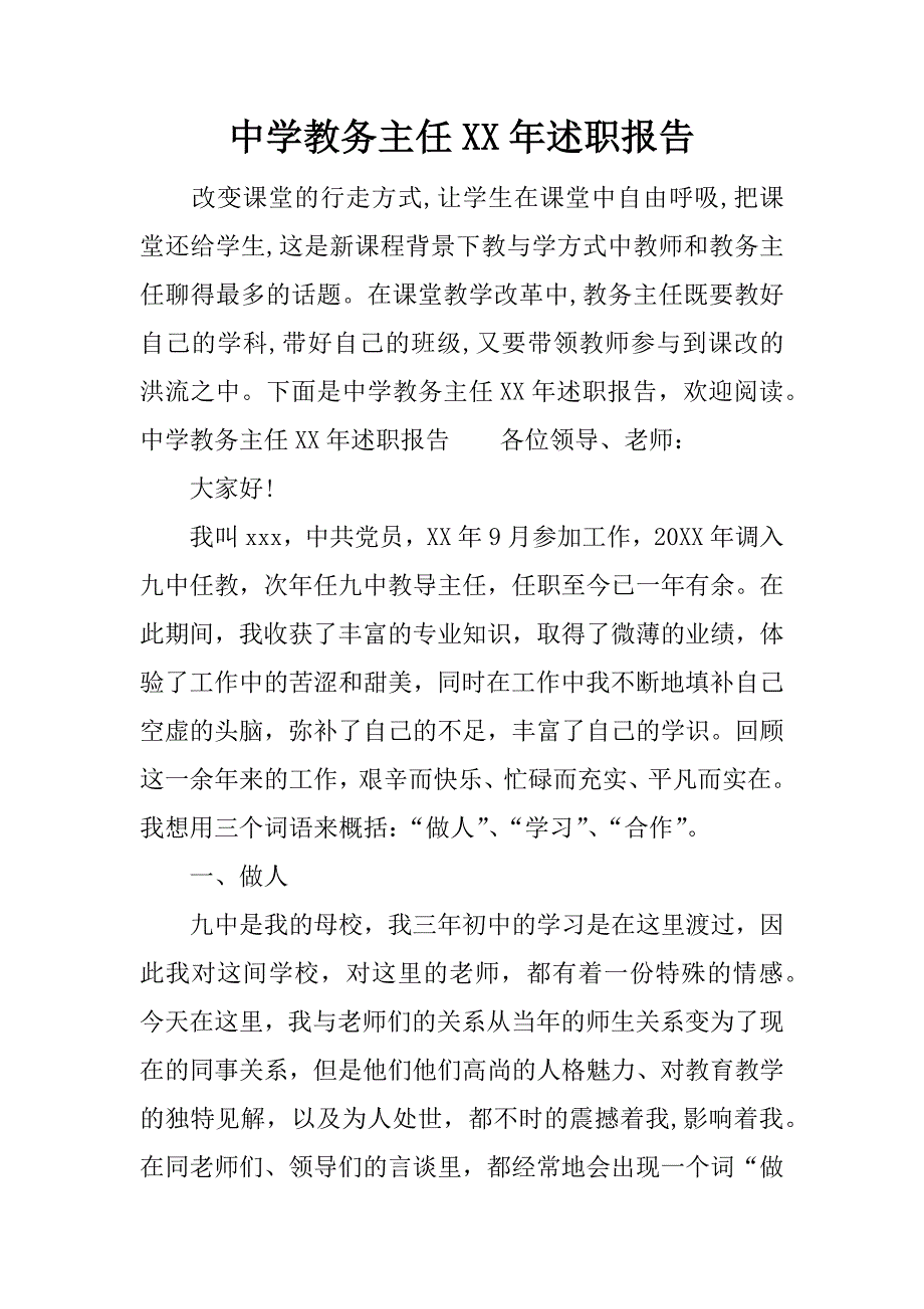 中学教务主任xx年述职报告.docx_第1页