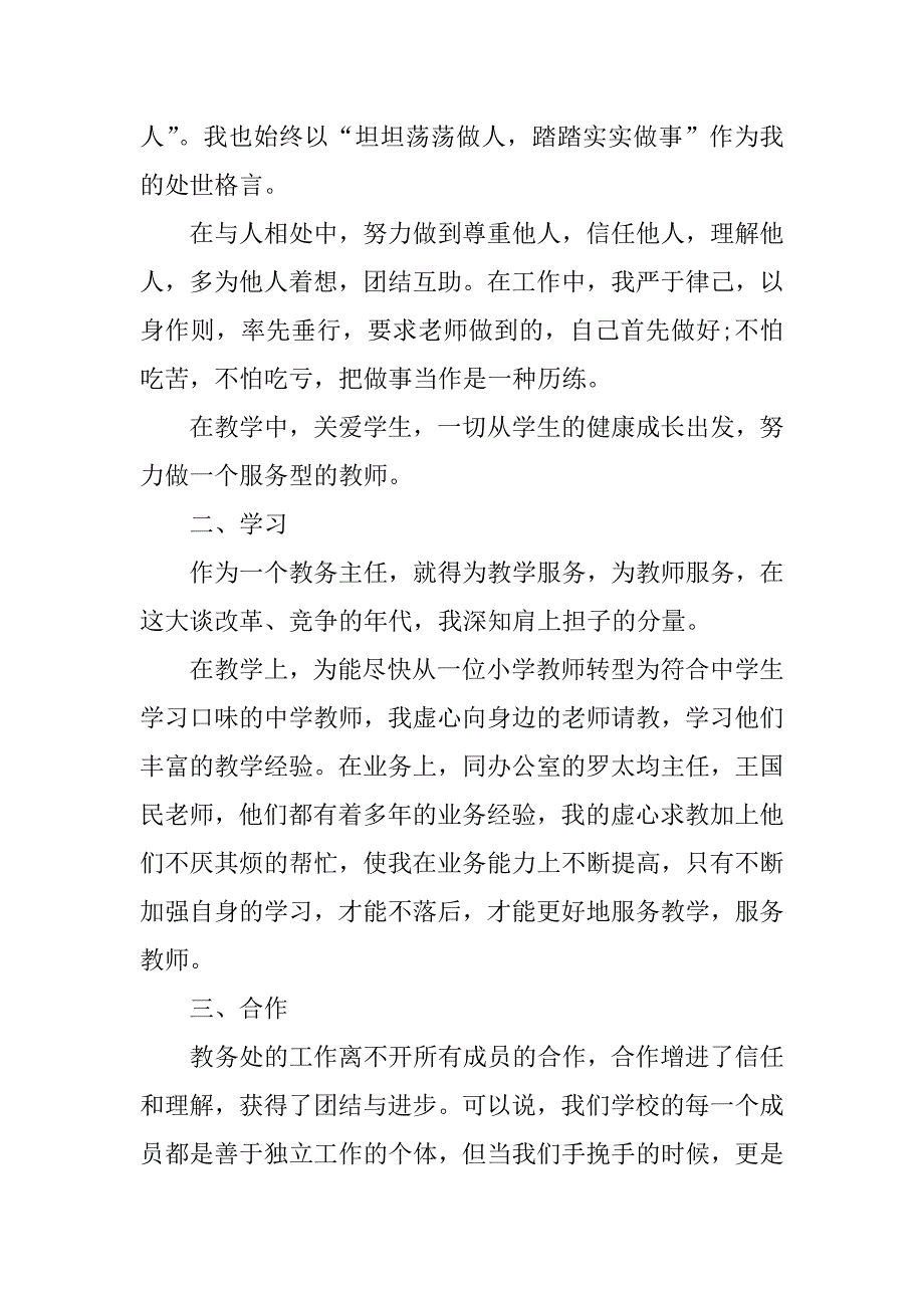 中学教务主任xx年述职报告.docx_第2页