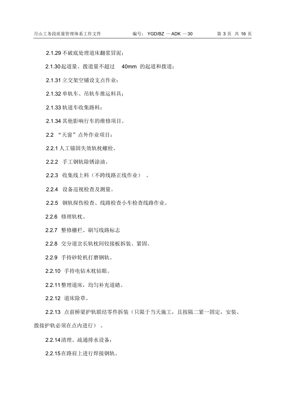 BZ--ADK--30运输设备维修“天窗”作业管理标准_第3页