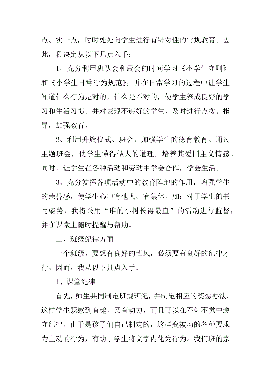 三年级上学期班务工作计划.docx_第3页