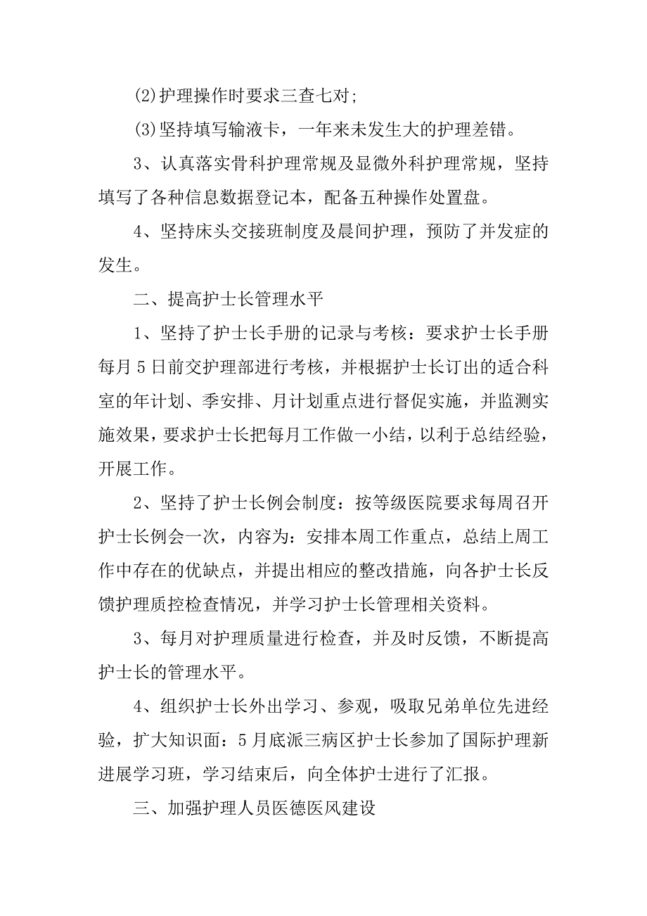 xx年医院个人总结.docx_第2页