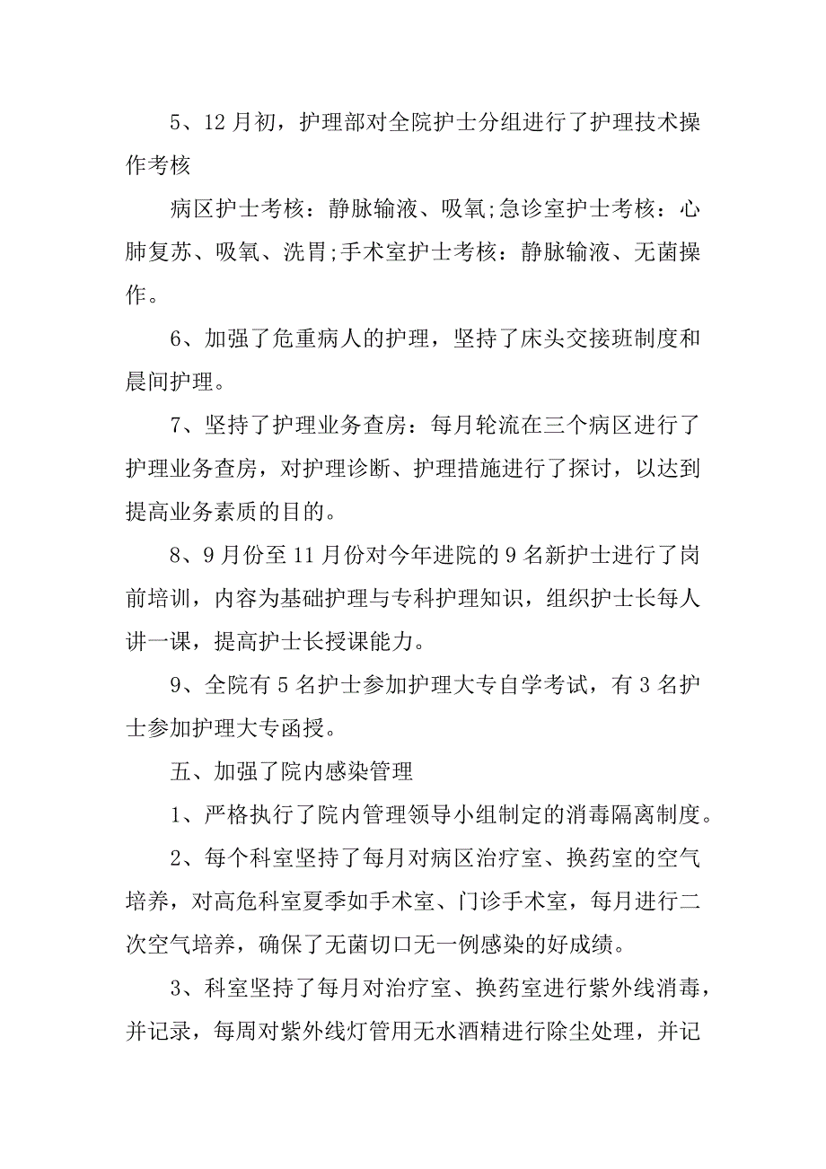 xx年医院个人总结.docx_第4页