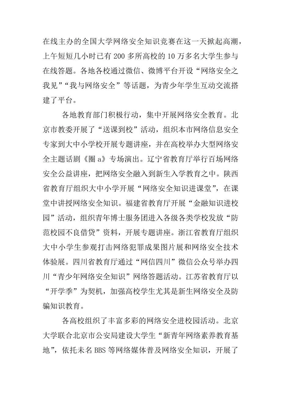 xx国家网络安全宣传周主题.docx_第2页