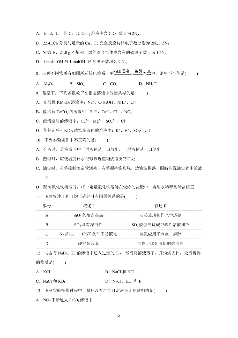 【化学】河北省保定市2016届高三上学期月考化学试卷（10月份）_第2页