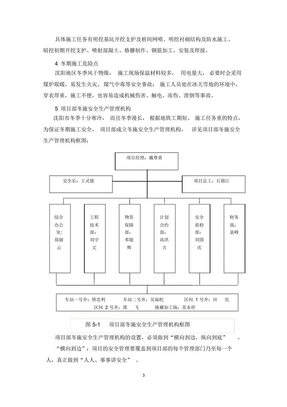 (最新)冬期安全施工方案_第3页