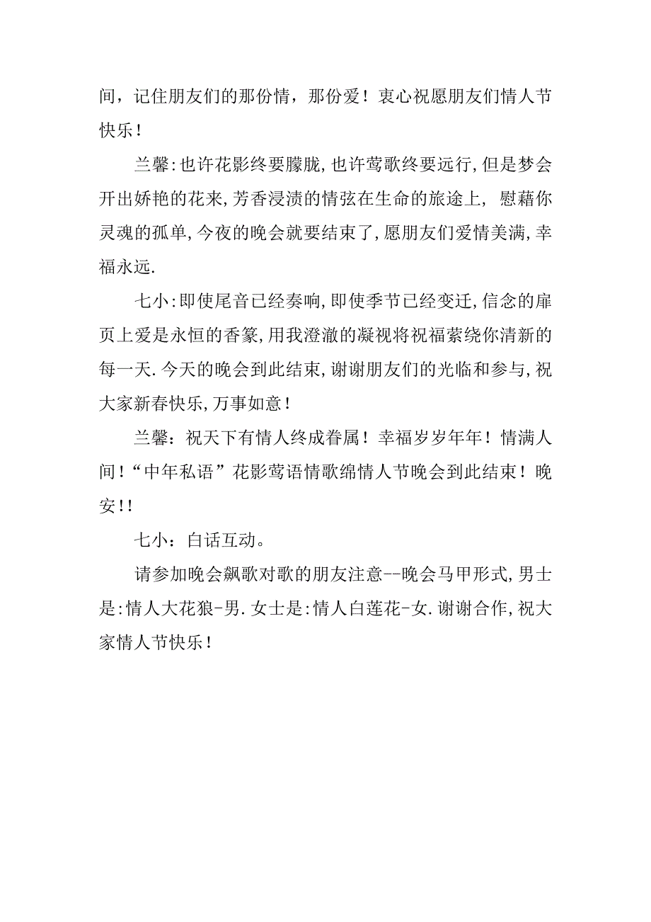 2月14日浪漫情人节晚会主持词.docx_第3页