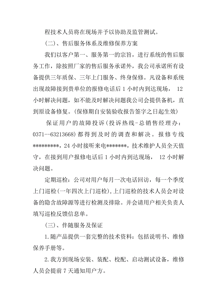 xx客服新年工作计划.docx_第3页