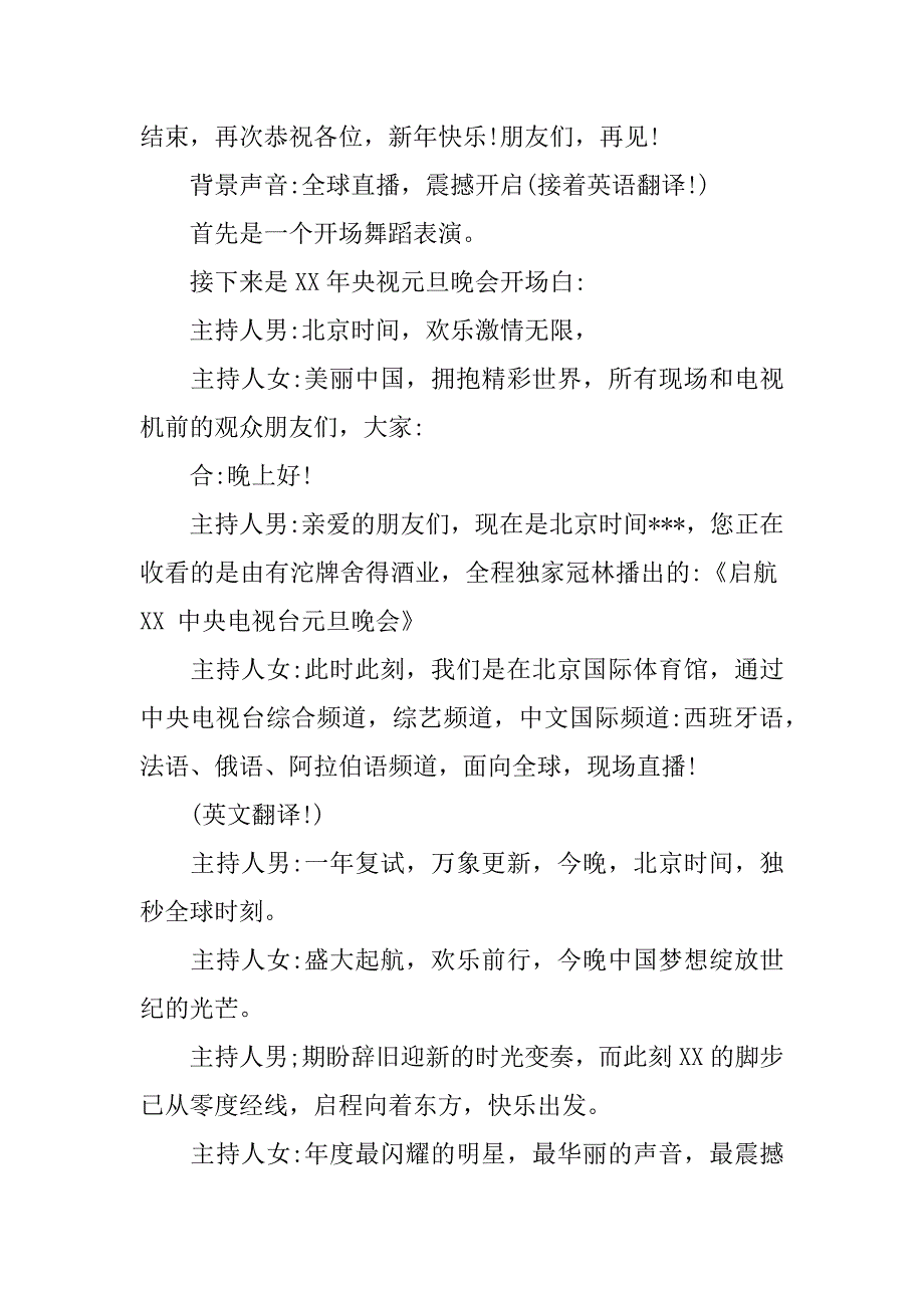 xx央视元旦晚会主持词.docx_第3页