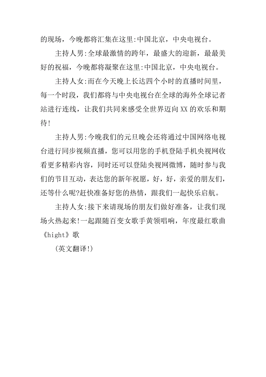 xx央视元旦晚会主持词.docx_第4页