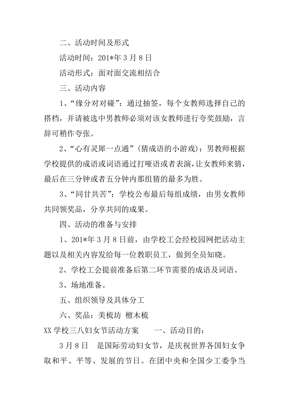 xx学校三八妇女节活动方案_1.docx_第4页