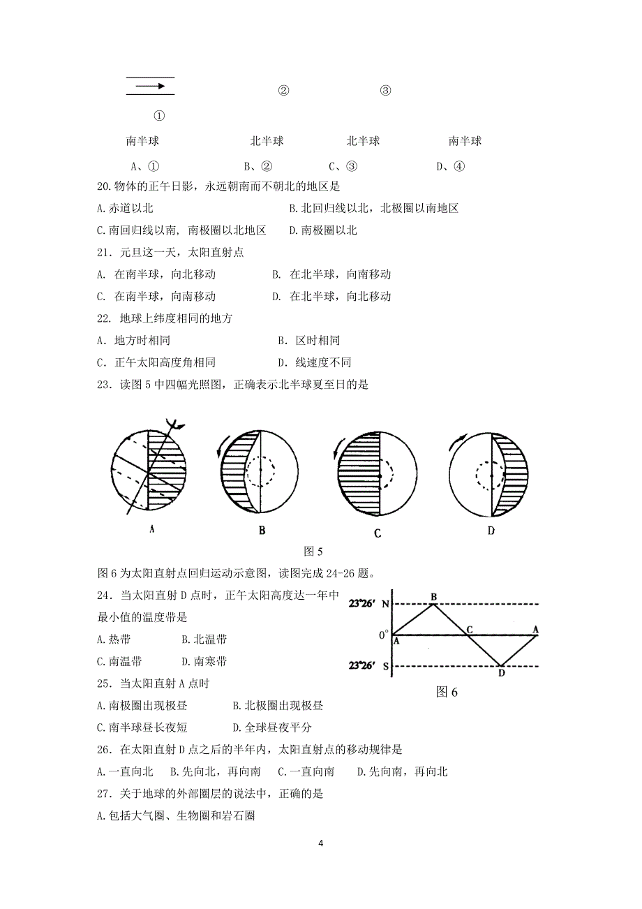 【地理】甘肃省天水市秦安县第二中学2015-2016学年高一上学期第二次月考试题_第4页