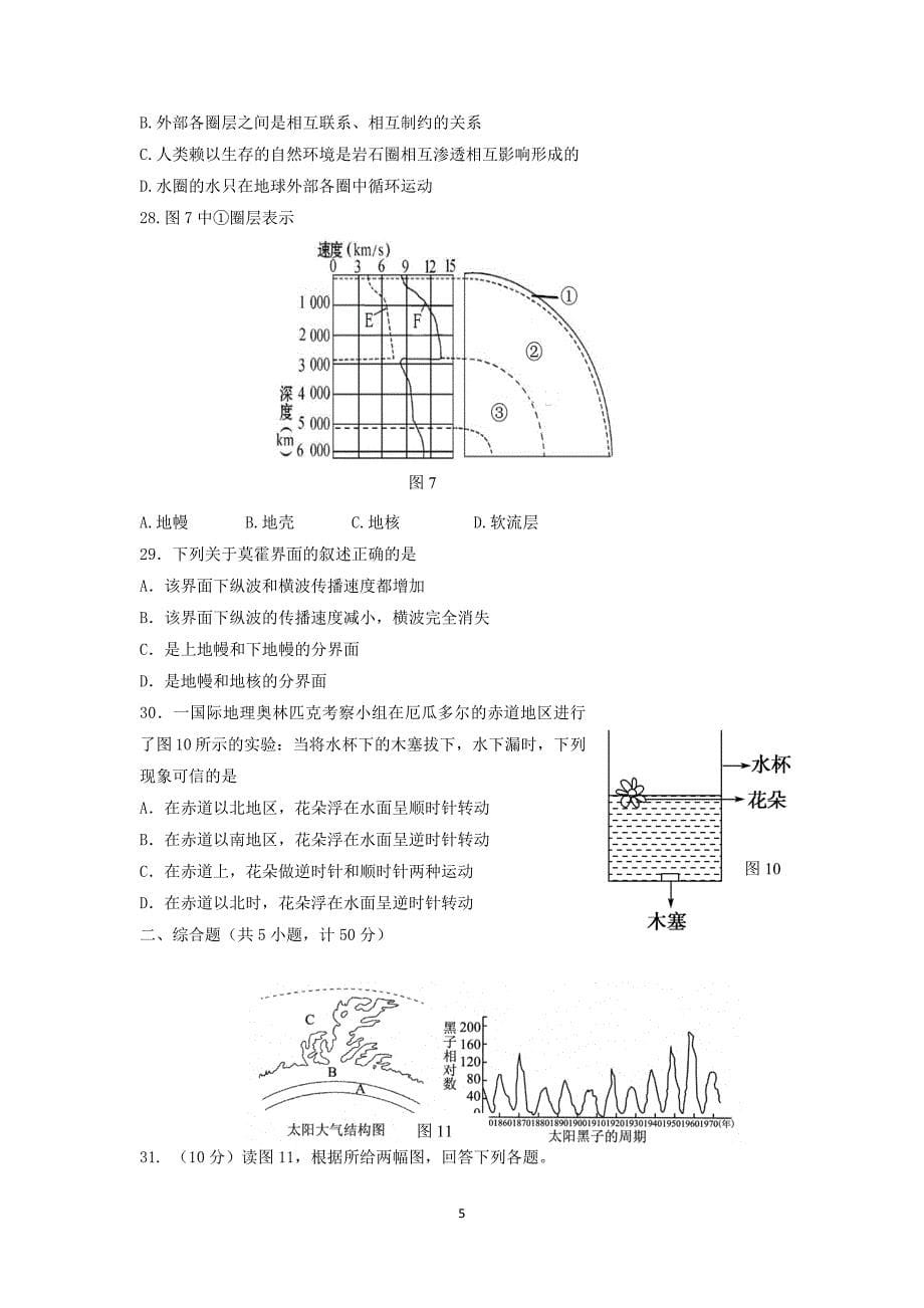 【地理】甘肃省天水市秦安县第二中学2015-2016学年高一上学期第二次月考试题_第5页