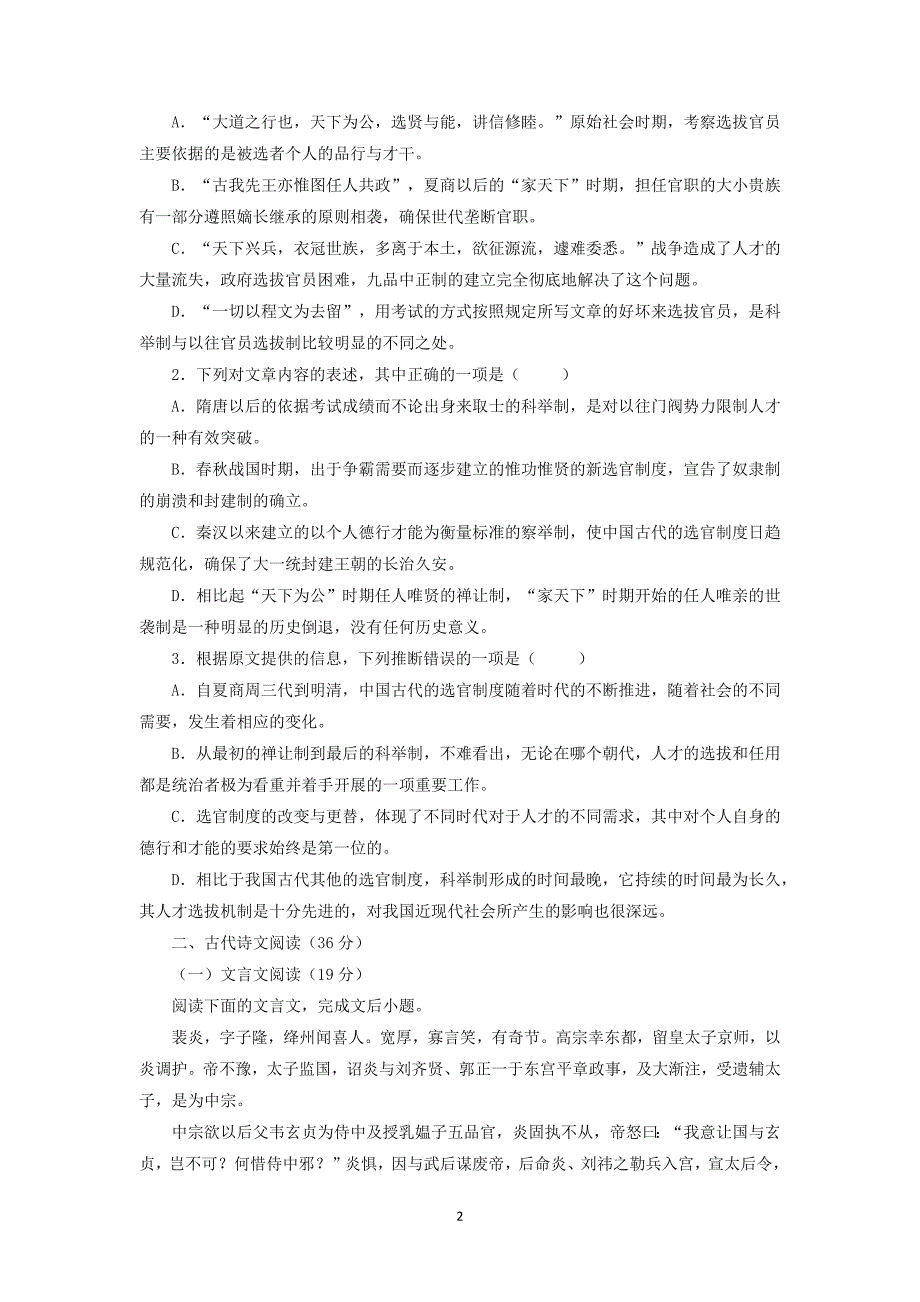 【语文】江西省宜春市2015-2016学年高二上学期月考试题_第2页