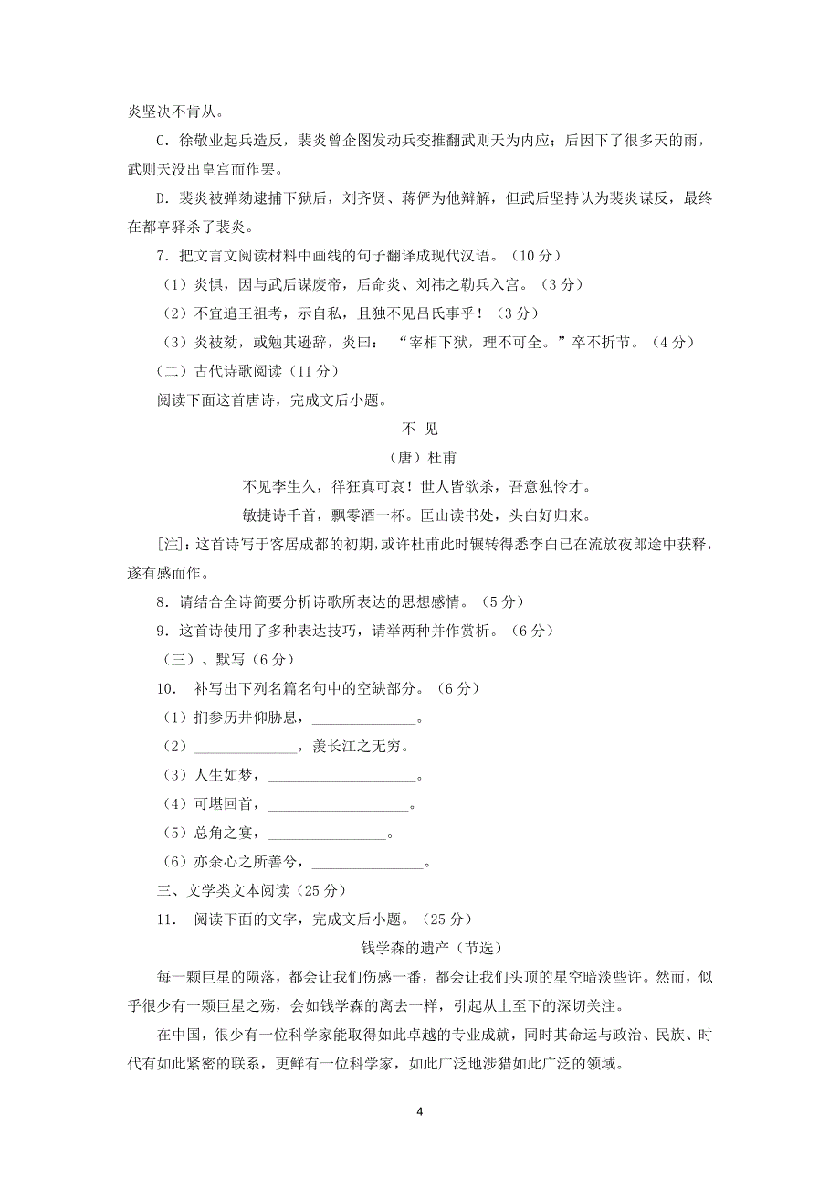 【语文】江西省宜春市2015-2016学年高二上学期月考试题_第4页