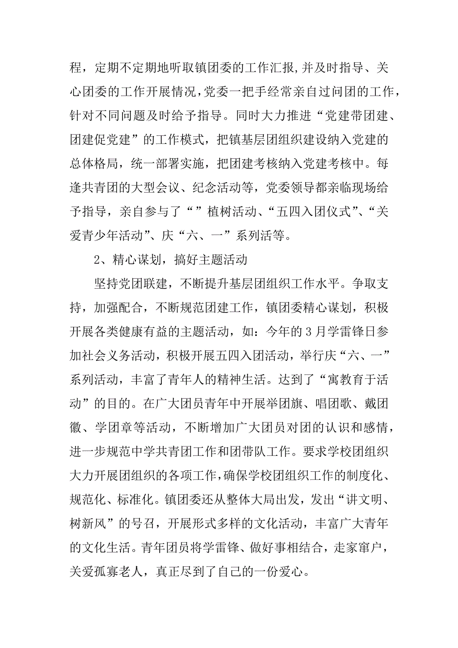 7月份团支部工作总结4篇.docx_第2页