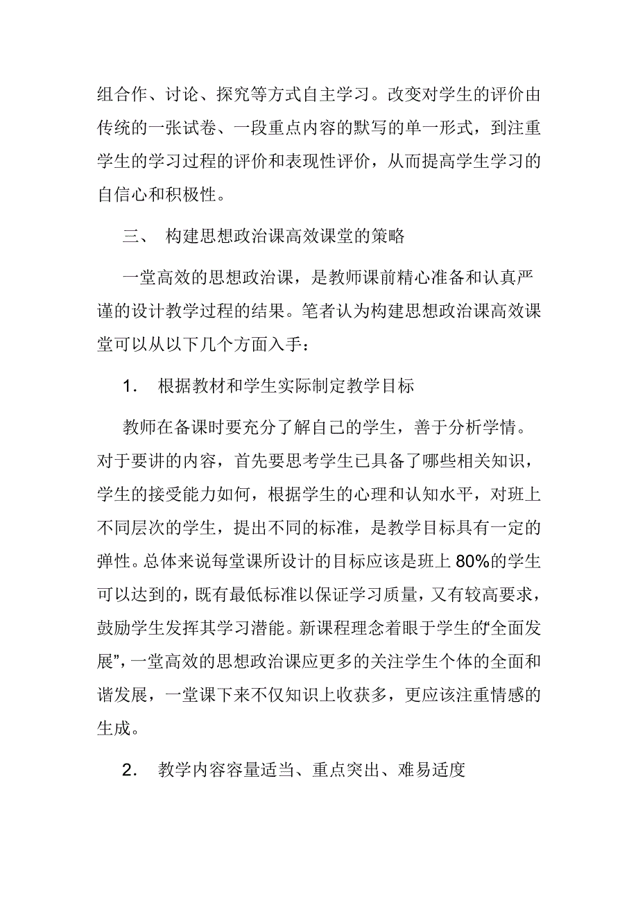 【政治教学论文】构建思想政治课高效课堂策略_第4页