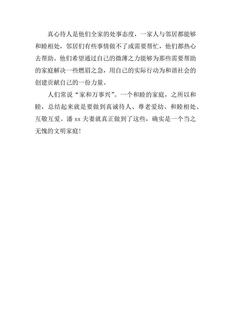五好文明家庭申报事迹材料.docx_第4页