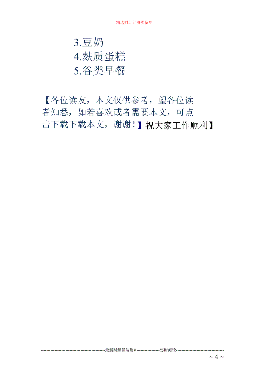 肠胃敏感、怎么减肥也不瘦、皮肤差……很可能对麸质过敏[超科学的无麸质饮食法]_第4页