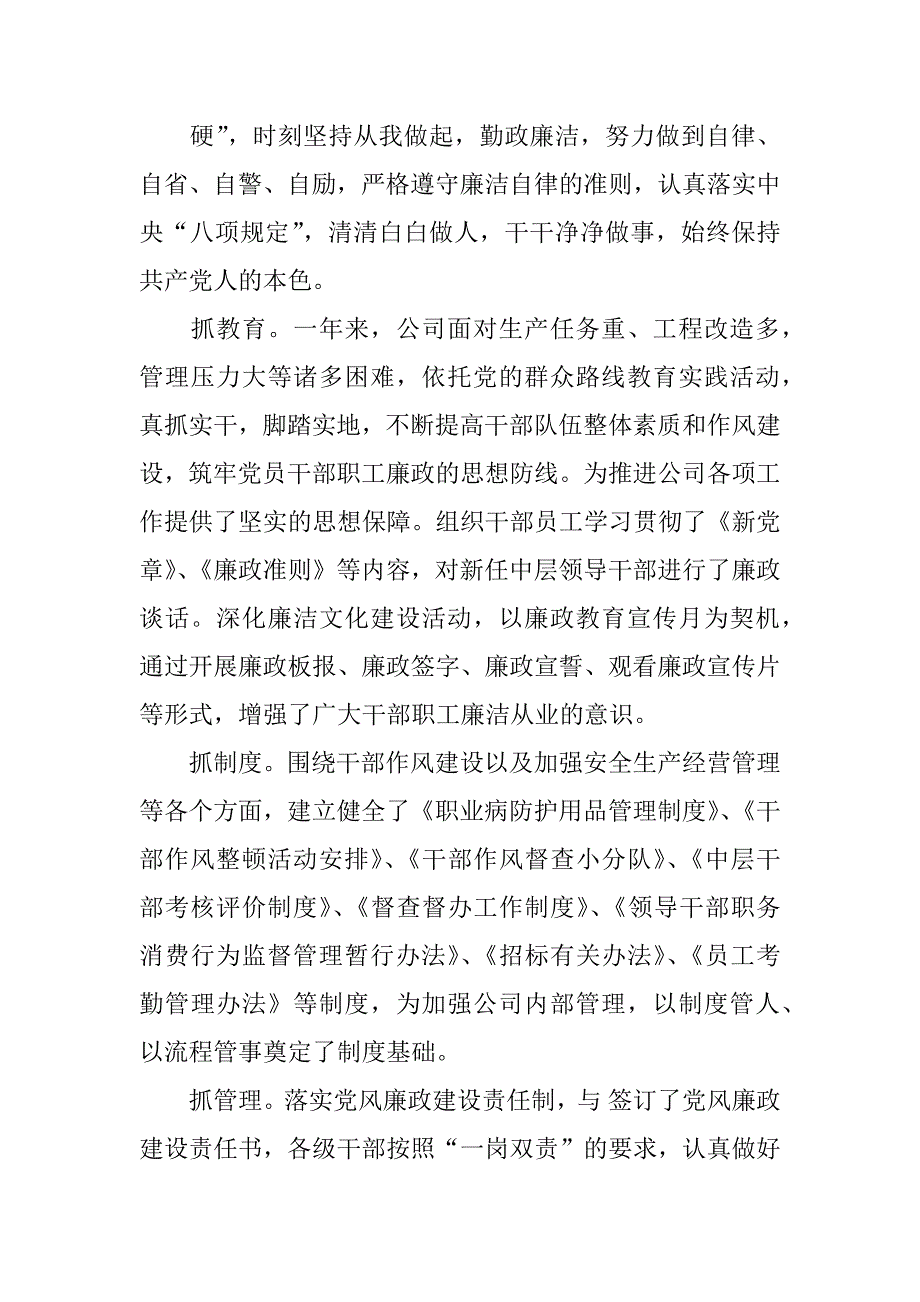 个人述职述廉报告范本.docx_第2页