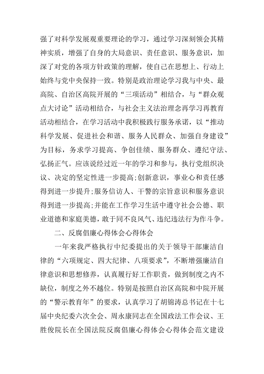 xx法官个人述职报告.docx_第2页