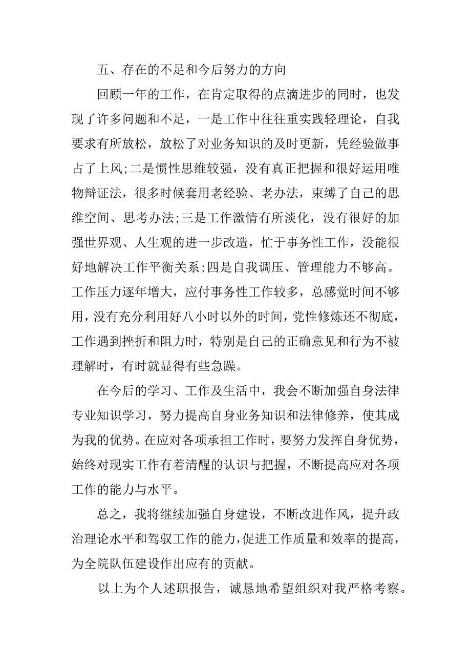 xx法官个人述职报告.docx_第5页