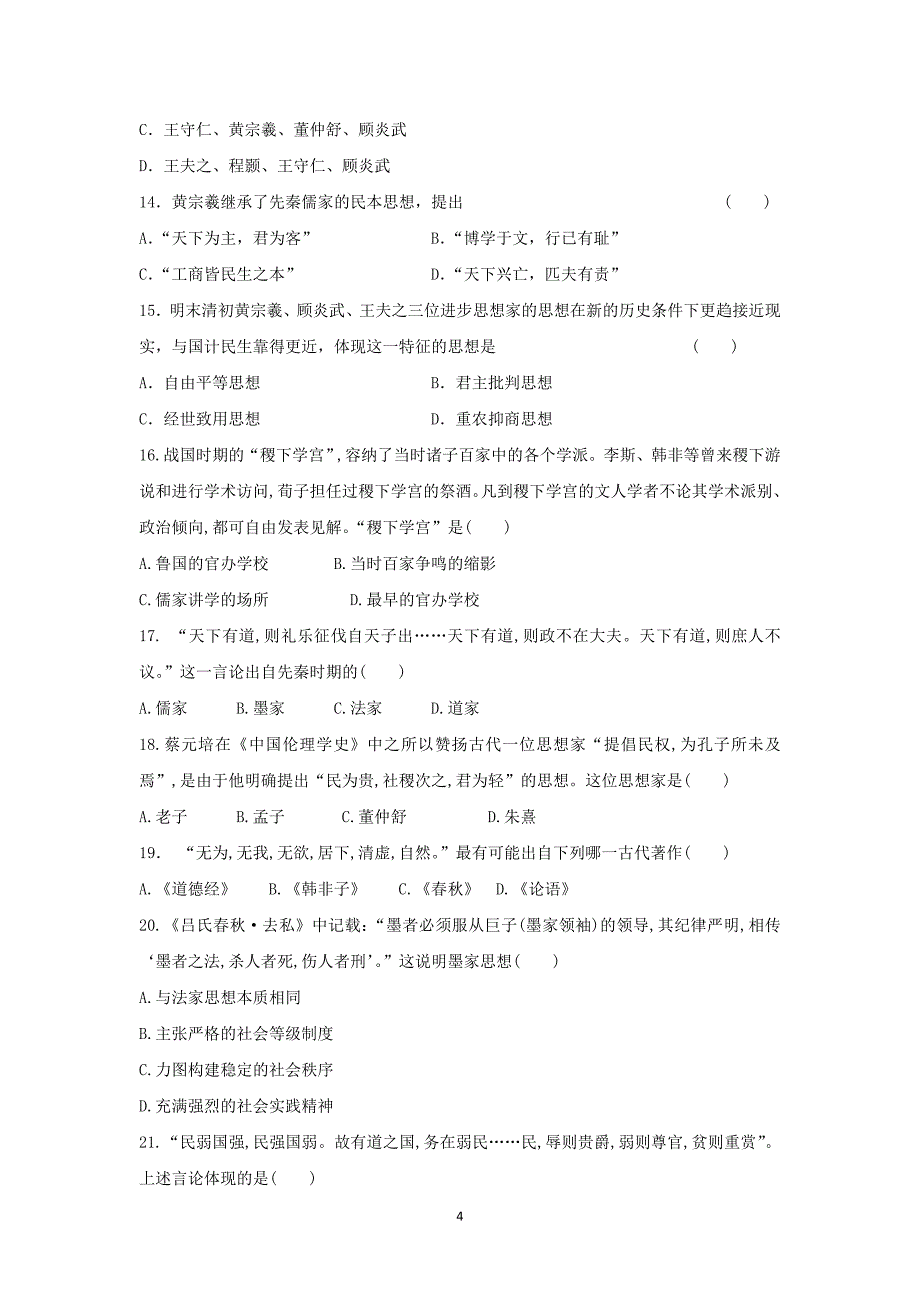 【历史】河北省保定市容城中学2015-2016学年高二上学期第一次月考_第4页