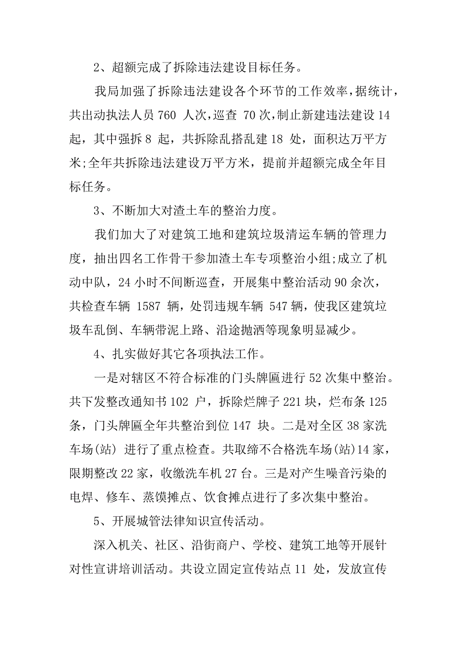 xx城管个人工作总结.docx_第4页