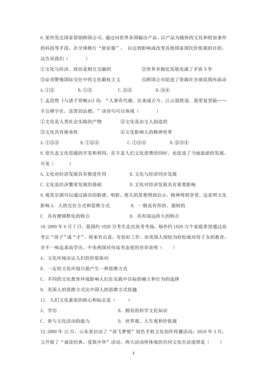 【政治】安徽省黄山市2014-2015学年高二上学期期末考试（理）_第2页