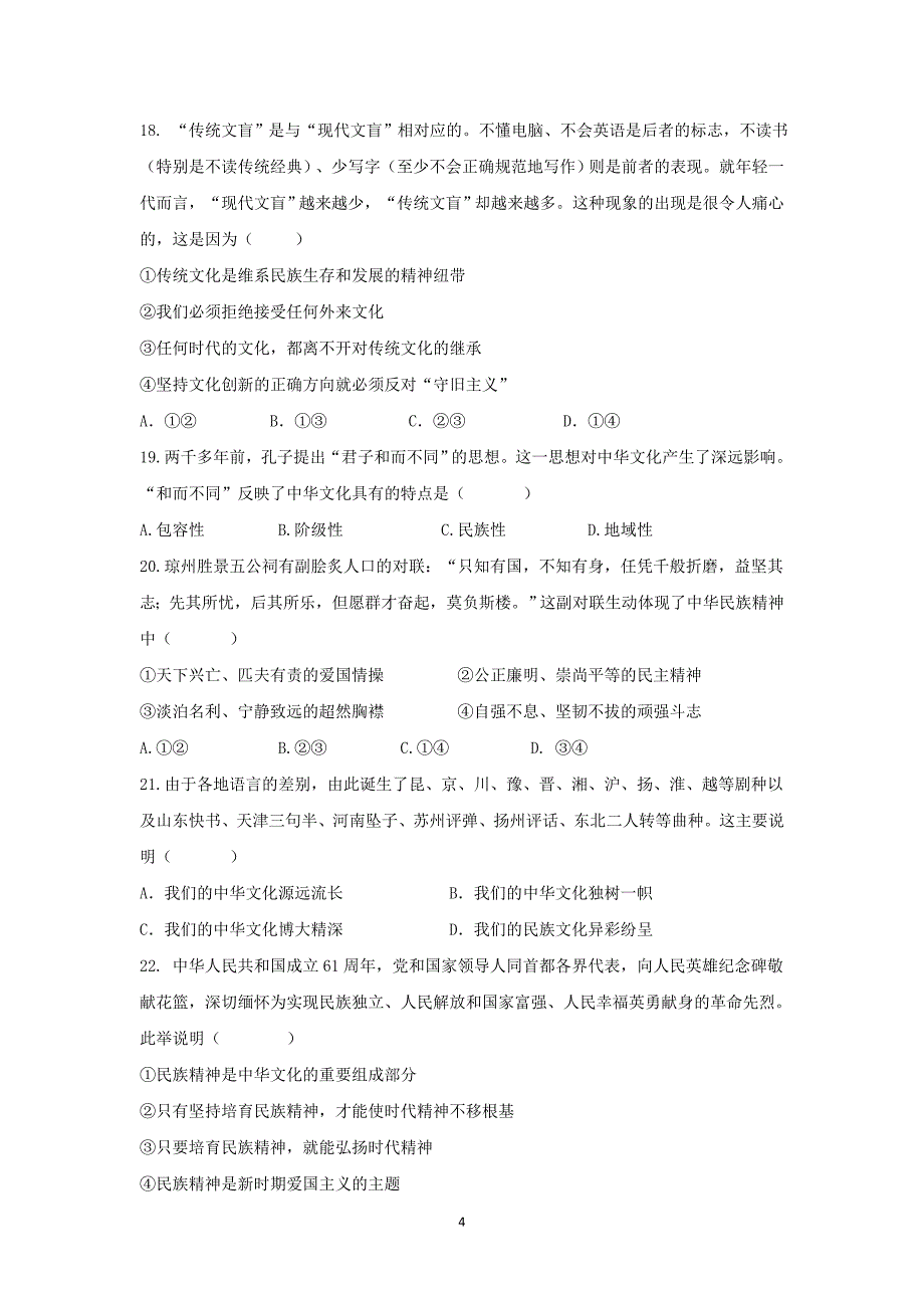 【政治】安徽省黄山市2014-2015学年高二上学期期末考试（理）_第4页