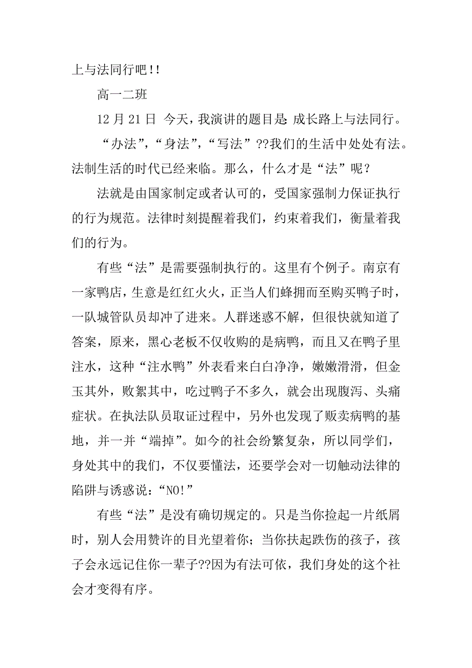 与法律有关的演讲稿集锦.docx_第3页